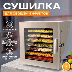 Сушилка для овощей и фруктов/Сушилка для овощей и фруктов электрическая/Электро сушилка для овощей и фруктов