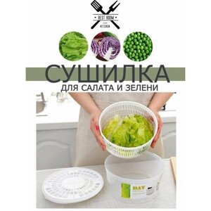 Сушилка для салата и зелени 3л / Центрифуга для салата и зелени, овощей и фруктов