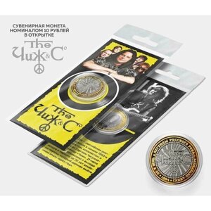Сувенирная монета 10 рублей " The Чиж & Co" в подарочной открытке