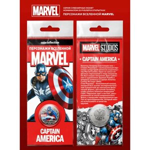 Сувенирная монета 25 рублей Marvel "Капитан Америка" в подарочной открытке