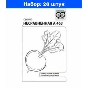Свекла Несравненная А463 3г плоскоокруглая Ранн (Гавриш) б/п - 20 пачек семян