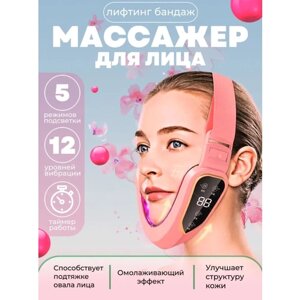 Светодиодный лифтинг массажер для лица, для подтяжки щек и лица, терапевтический бандаж для похудения, розовый