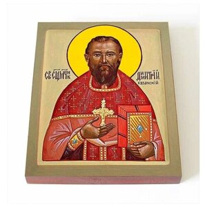Священномученик Димитрий Казанский, икона на доске 8*10 см
