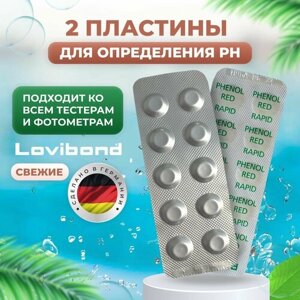 Таблетки для тестера PHenol Red (20 шт) Lovibond