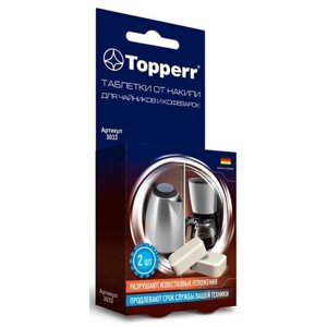 Таблетки для удаления накипи Topperr 3033 для чайников и кофеварок 2 шт (уп)