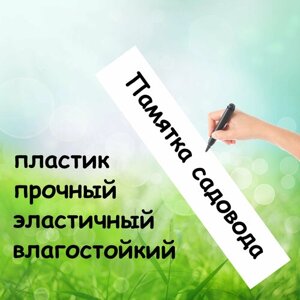 Таблички садовые для рассады, бирки для саженцев, цветов 30 шт h13 см, пластик