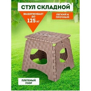 Табурет малый elfplast "Мультистул" складной (серо-коричневый, складной), 27.3х23.2х28 см 113