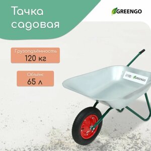 Тачка садовая, одноколёсная: груз/п 120 кг, объём 65 л, Greengo