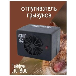 Taifun LS 800 до 400 м2 мощный ультразвуковой электронный отпугиватель мышей и крыс