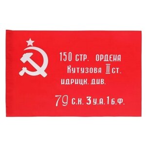 TAKE IT EASY Флаг Знамя Победы, 90 х 150 см, полиэфирный шёлк