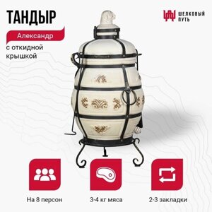 Тандыр "Александр" с откидной крышкой + подставка и чехол