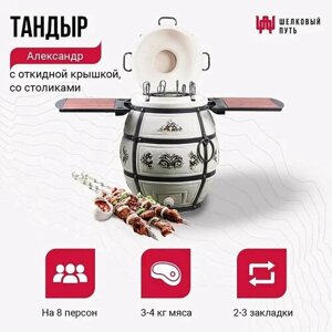 Тандыр "Александр" с откидной крышкой, столиками + подставка и чехол