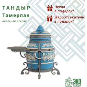 Тандыр ЭкоТандыр Тамерлан, цвет: морская волна; с металлическим столиком