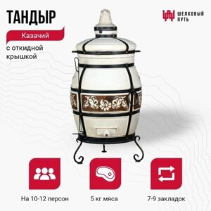 Тандыр "Казачий" с откидной крышкой + подставка и чехол