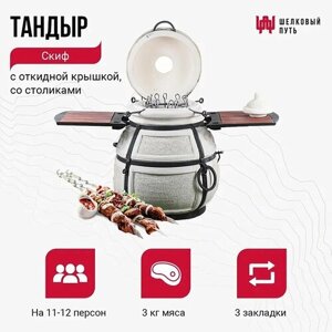 Тандыр Скиф с откидной крышкой со столиками