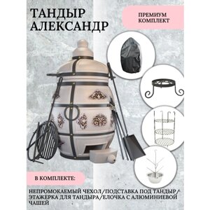 Тандыр Технокерамика Александр с комплектом аксессуаров - комплект Премиум