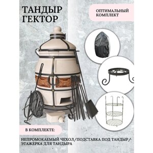 Тандыр Технокерамика Гектор с комплектом аксессуаров - комплект Оптимальный