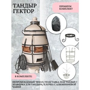 Тандыр Технокерамика Гектор с комплектом аксессуаров - комплект Премиум
