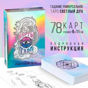 Таро «Светлый Дух», 78 карт, 16+