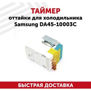 Таймер Samsung DA45-10003C, 0.2 кВт, 68х42х50 мм, белый, 1 шт.