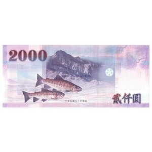 Тайвань 2000 юаней 2001 г. Плывущий Лосось. Гора Наньху» UNC