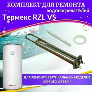 ТЭН 2,0 кВт для Термекс RZL VS (медь, комплект с прокладкой и анодом) Россия (TENPA2RZLVSmedR)