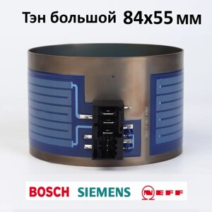 Тэн 84х55 (нагреватель) для посудомоечной машины Bosch, Siemens, Neff