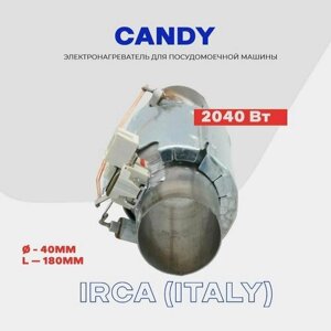 Тэн 91943054 для посудомоечной машины Candy - 2040 Вт. D - 40 мм, L - 180 мм.