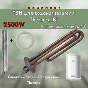 ТЭН для водонагревателя Thermex IBL, 2500Вт + анод М6 + прокладка