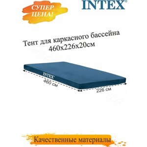 Тент для каркасных бассейнов Intex