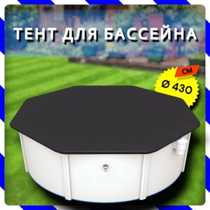 Тент для стального бассейна Hydrium Pools 360x120 см (d 430 см) (Bestway 58292 BW)