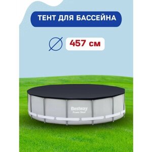 Тент покрывало для бассейна Bestway 58038 защитный, 457см