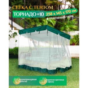 Тент с москитной сеткой для качелей Торнадо+10 (238х145х170 см) зеленый