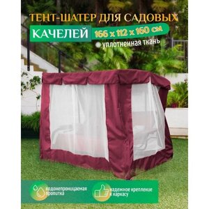 Тент шатер для качелей (166х112х160 см) зеленый