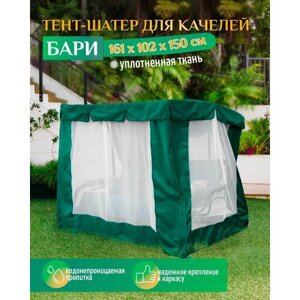 Тент шатер для качелей Бари (161х102х150 см) зеленый