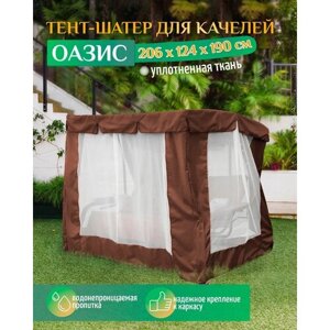 Тент шатер для качелей Оазис (206х124х190 см) коричневый