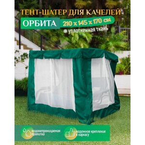 Тент шатер для качелей Орбита (210х145х170 см) зеленый