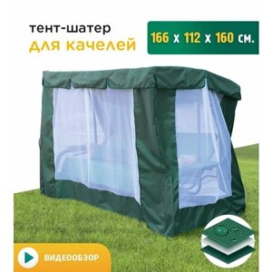 Тент-шатер с сеткой для качелей (166х112х160 см) зеленый
