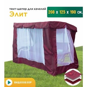 Тент-шатер с сеткой для качелей Элит (208х125х190 см) бордовый