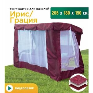 Тент-шатер с сеткой для качелей Ирис/Грация (205х130х150 см) бордовый