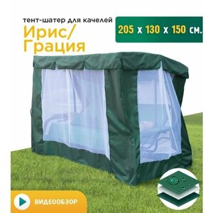Тент-шатер с сеткой для качелей Ирис/Грация (205х130х150 см) зеленый