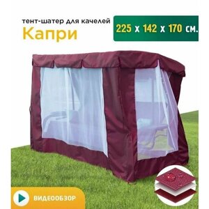 Тент-шатер с сеткой для качелей Капри (225х142х170 см) бордовый