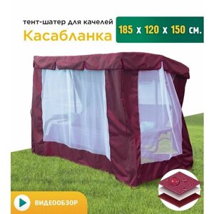 Тент-шатер с сеткой для качелей Касабланка (185х120х150 см) бордовый