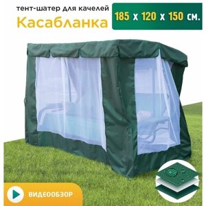 Тент-шатер с сеткой для качелей Касабланка (185х120х150 см) зеленый