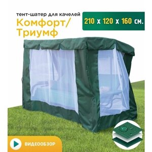 Тент-шатер с сеткой для качелей Комфорт/Триумф (210х120х160 см) зеленый