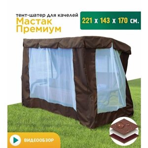 Тент-шатер с сеткой для качелей Мастак премиум (221х143х170 см) коричневый
