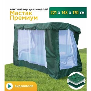 Тент-шатер с сеткой для качелей Мастак премиум (221х143х170 см) зеленый