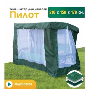 Тент-шатер с сеткой для качелей Пилот (210х150х170 см) зеленый