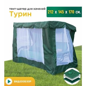 Тент-шатер с сеткой для качелей Торнадо+10 (238х145х170 см) зеленый