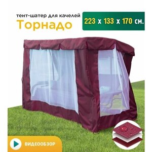 Тент-шатер с сеткой для качелей Торнадо (223х133х170 см) бордовый